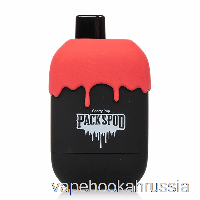 Vape Juice Packwood Packspod 5000 одноразовое мороженое с черной вишней (вишневый поп)